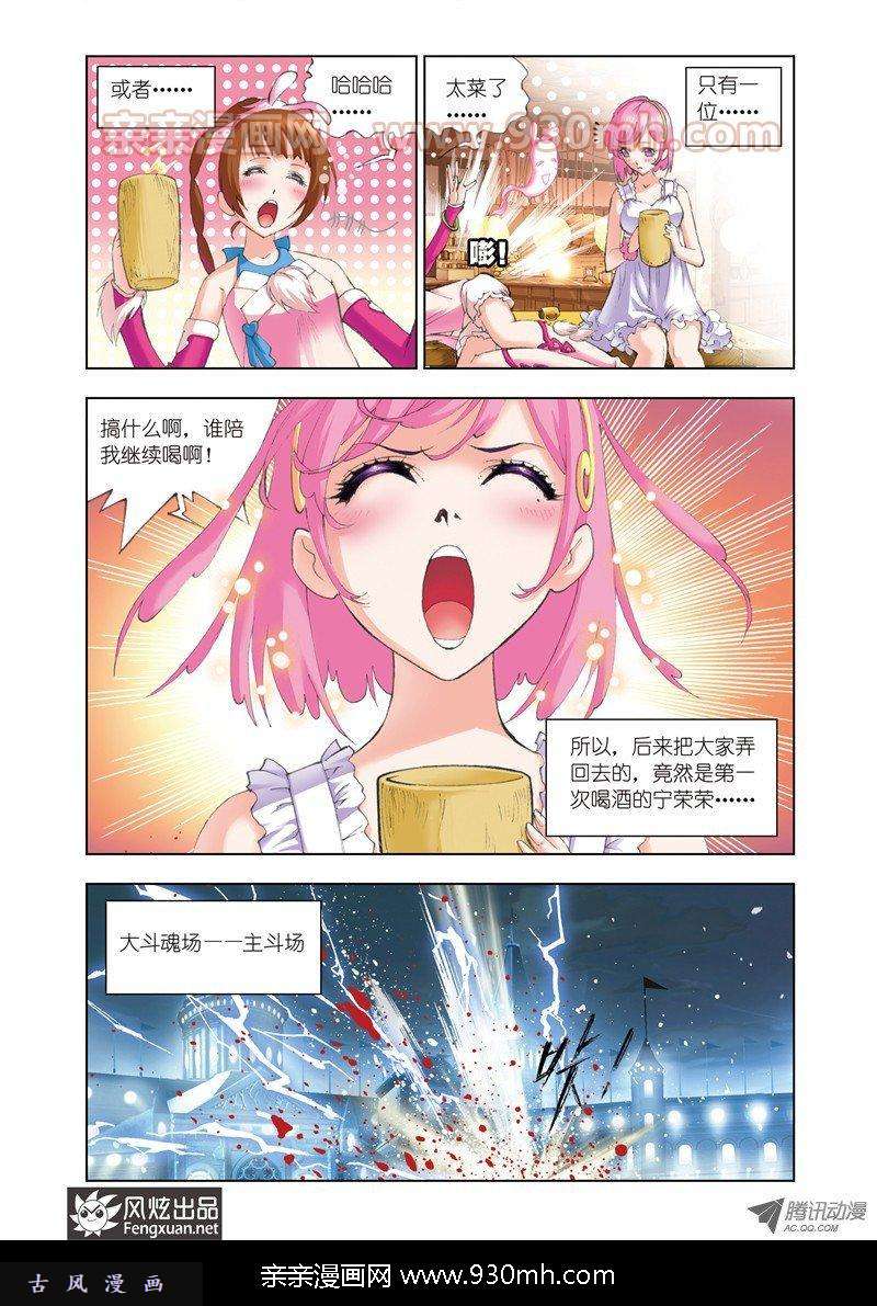 斗罗大陆第49话 皇斗战队