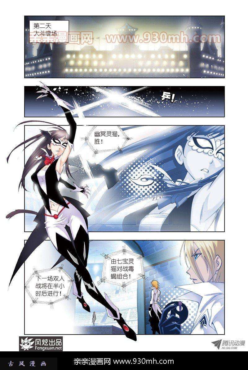 斗罗大陆第49话 皇斗战队