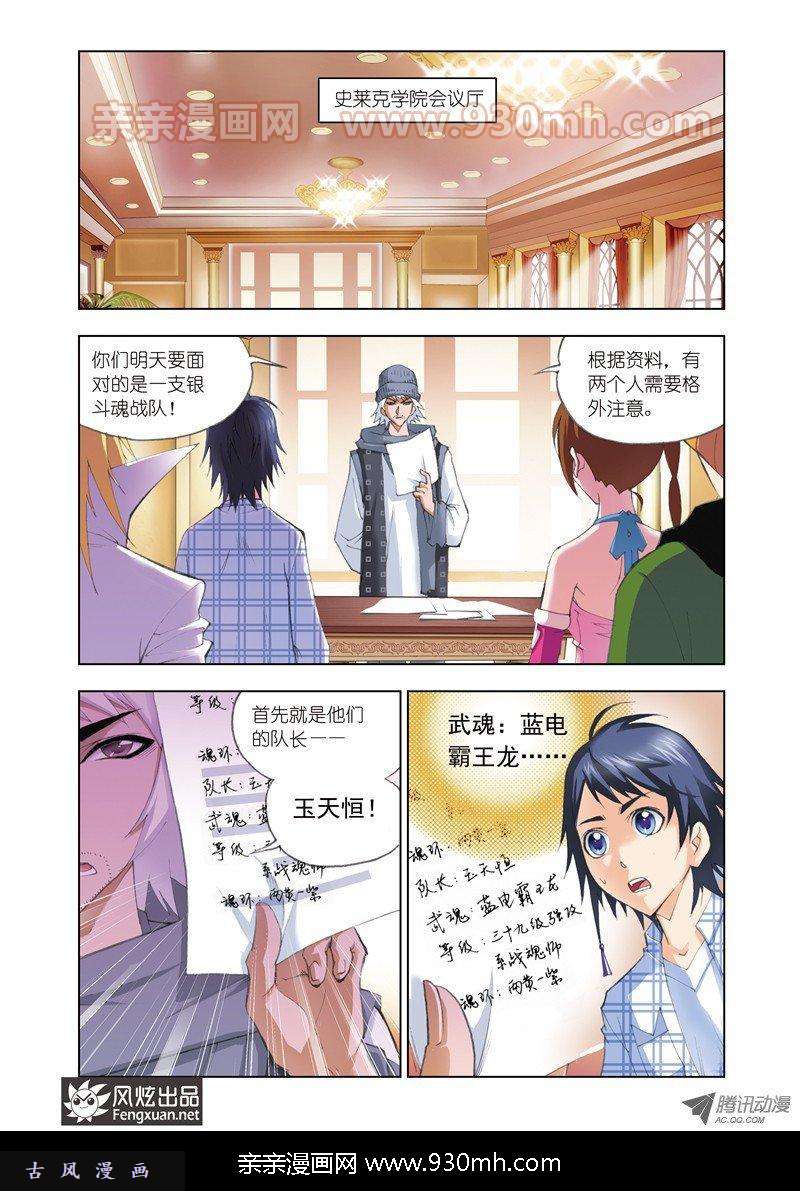 斗罗大陆第50话 大战在即