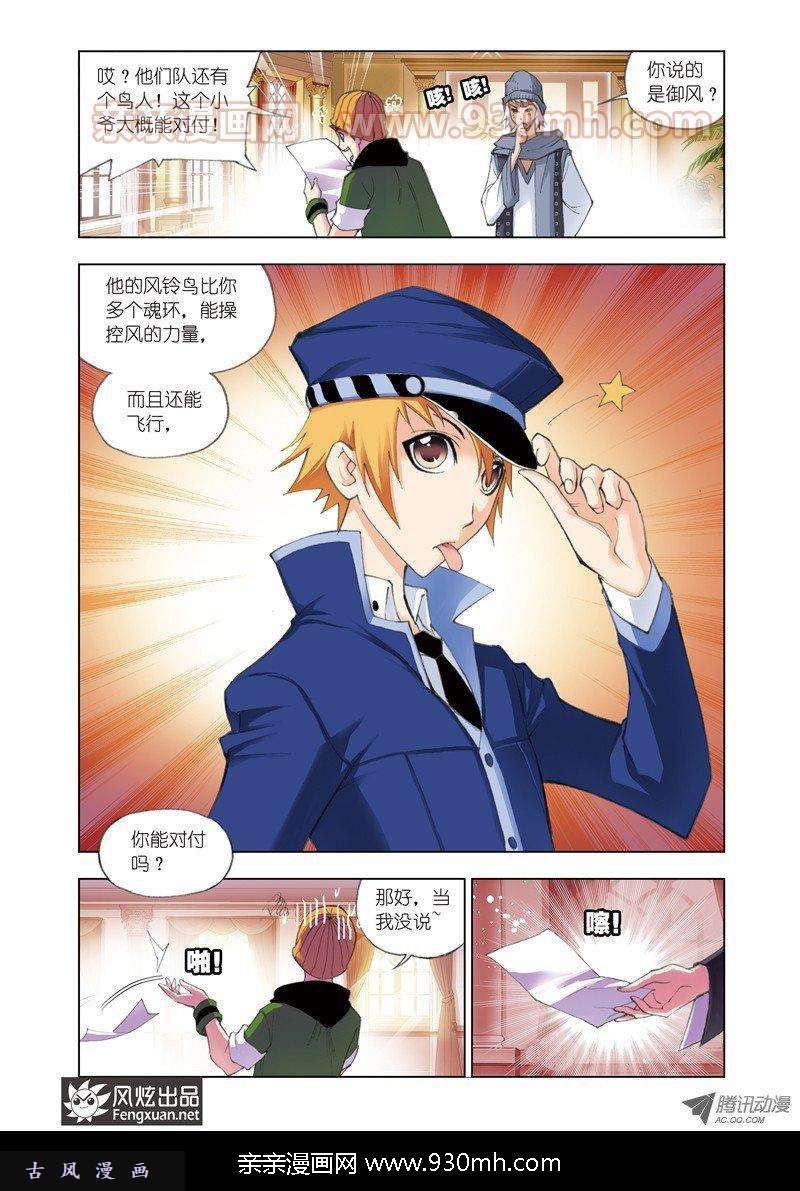 斗罗大陆第50话 大战在即