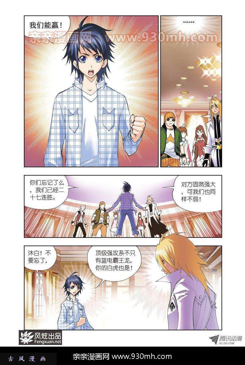 斗罗大陆第50话 大战在即