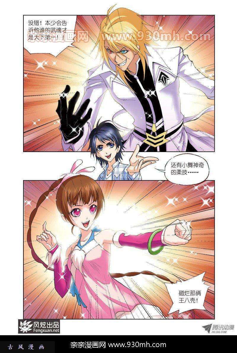 斗罗大陆第50话 大战在即