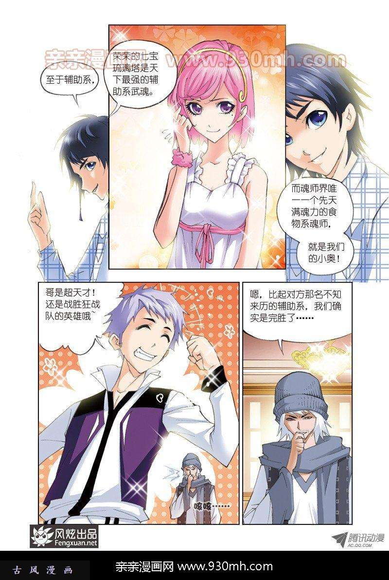 斗罗大陆第50话 大战在即
