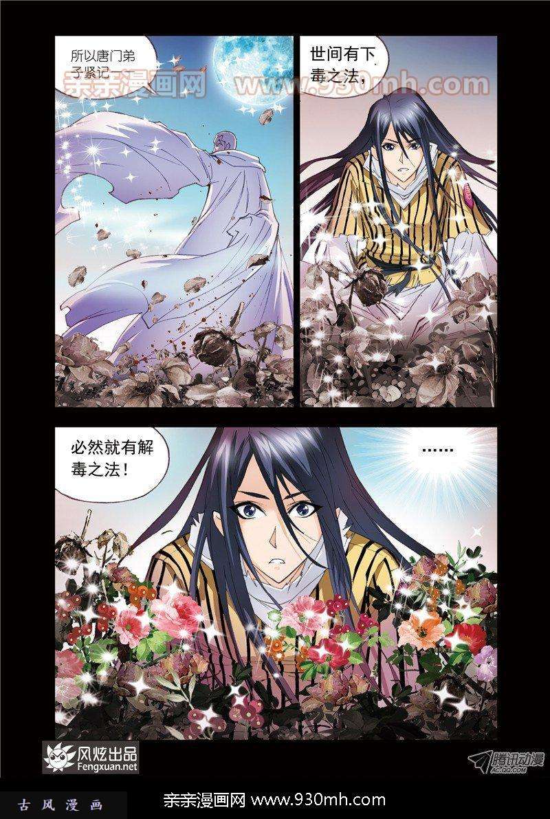 斗罗大陆第50话 大战在即