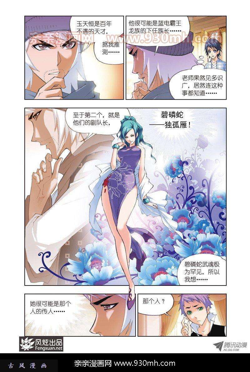 斗罗大陆第50话 大战在即