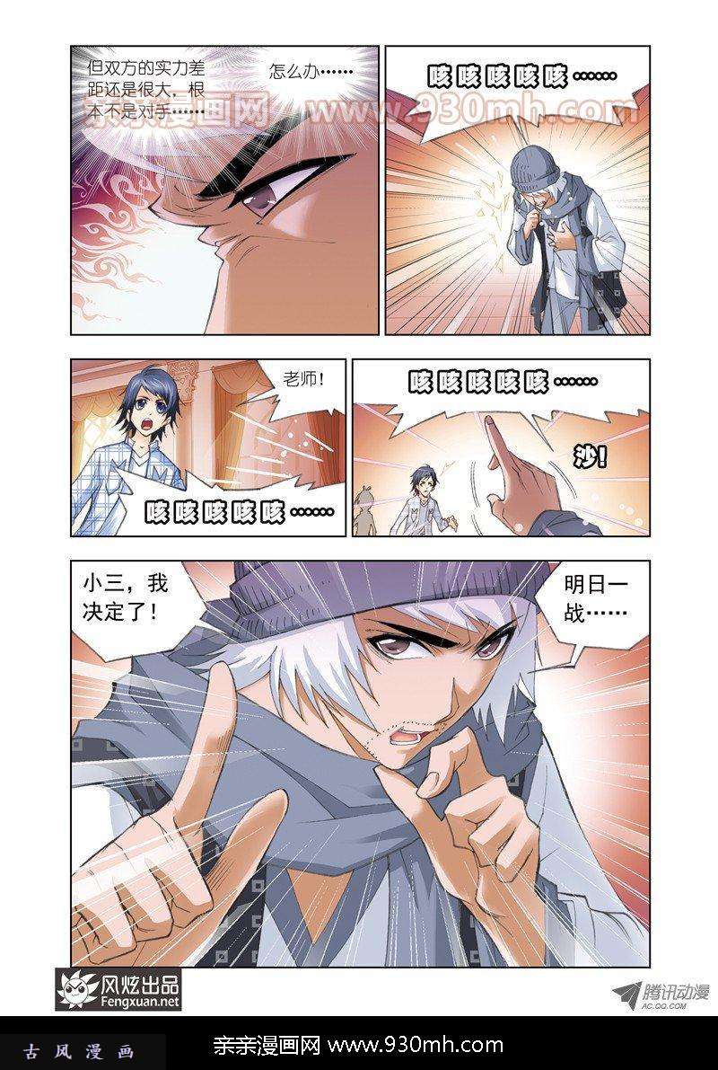 斗罗大陆第50话 大战在即