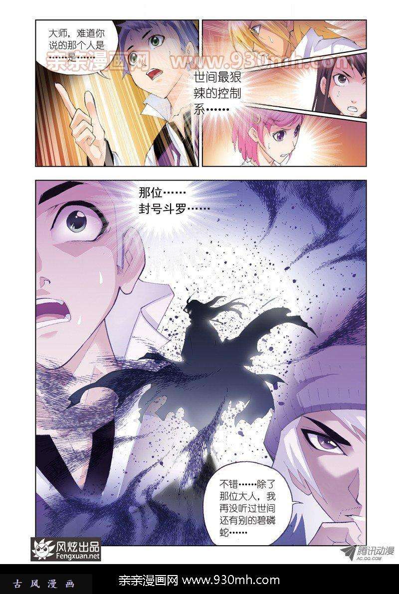 斗罗大陆第50话 大战在即