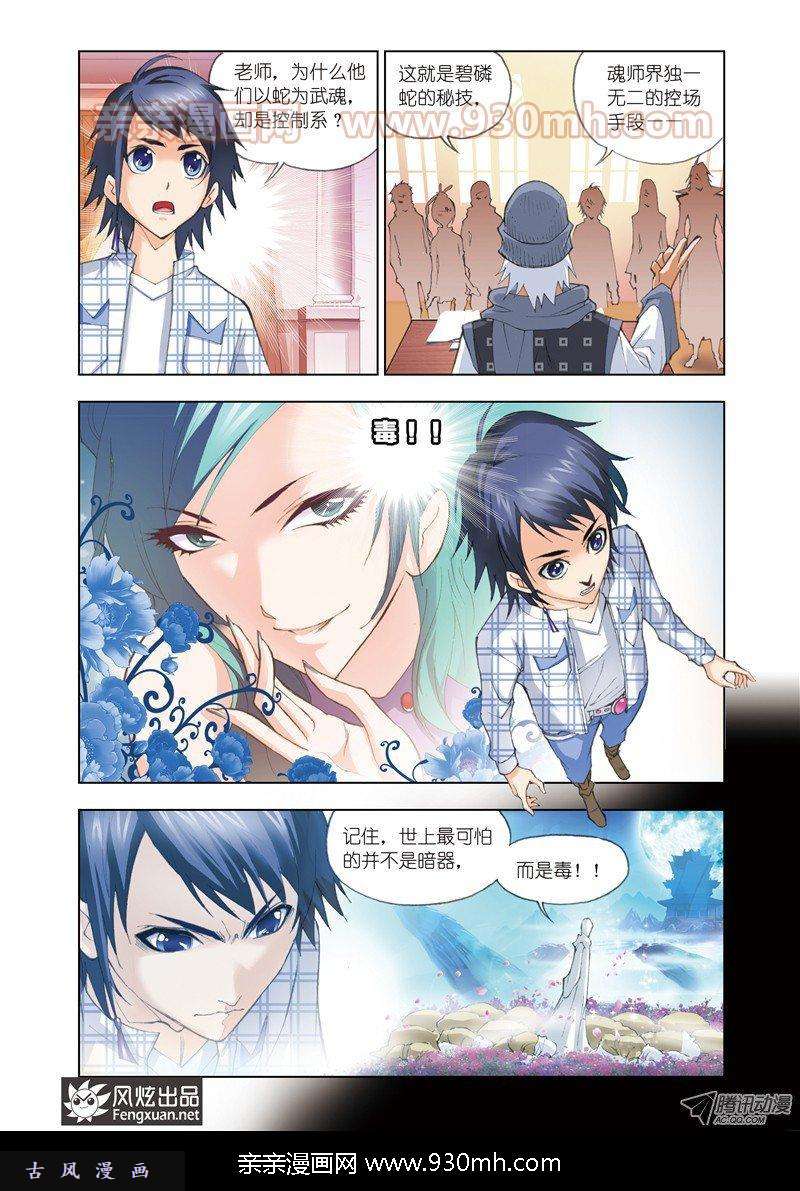 斗罗大陆第50话 大战在即