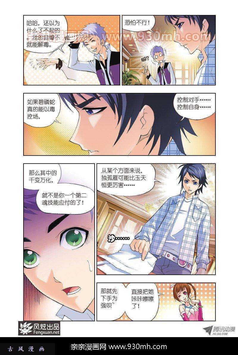 斗罗大陆第50话 大战在即