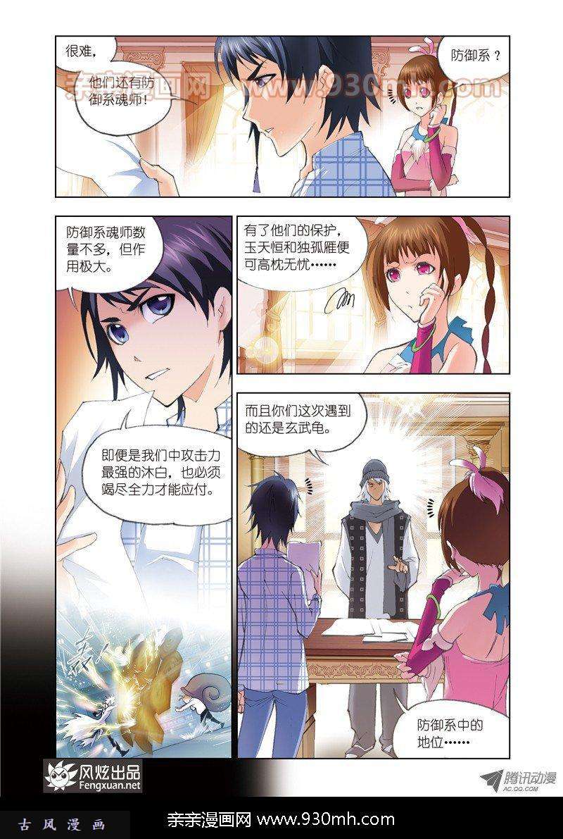 斗罗大陆第50话 大战在即