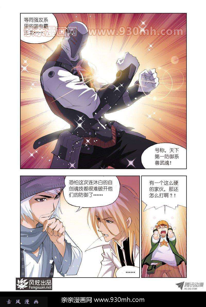 斗罗大陆第50话 大战在即