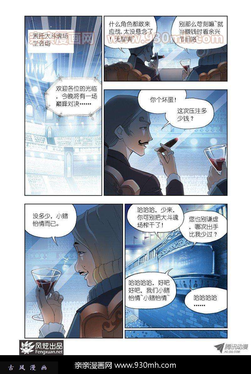 斗罗大陆第51话 蓝电霸王龙