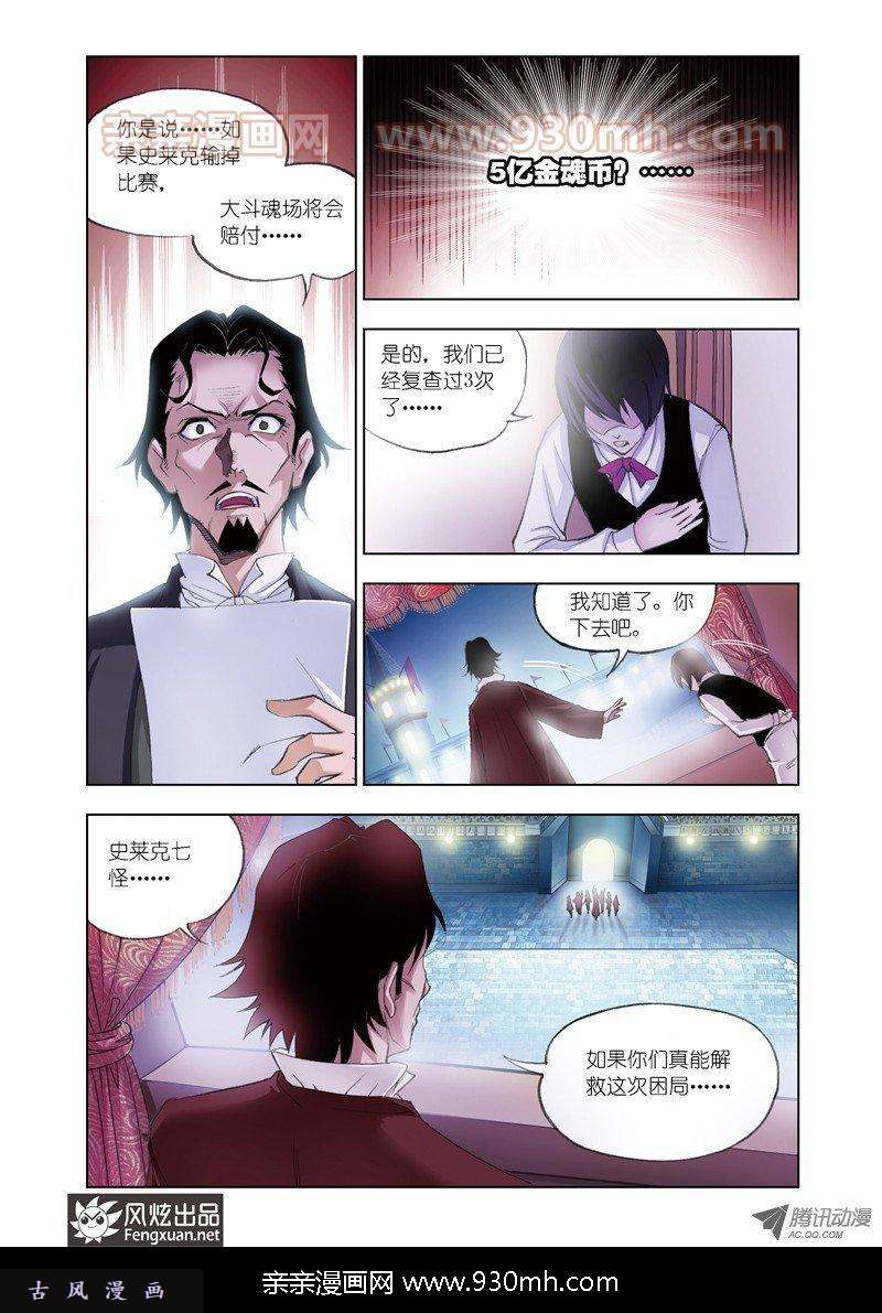 斗罗大陆第51话 蓝电霸王龙