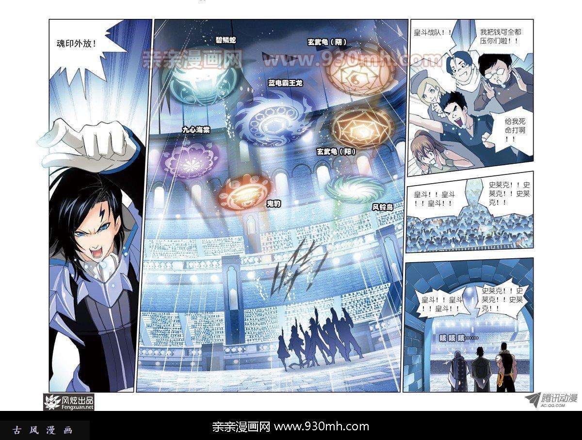 斗罗大陆第51话 蓝电霸王龙