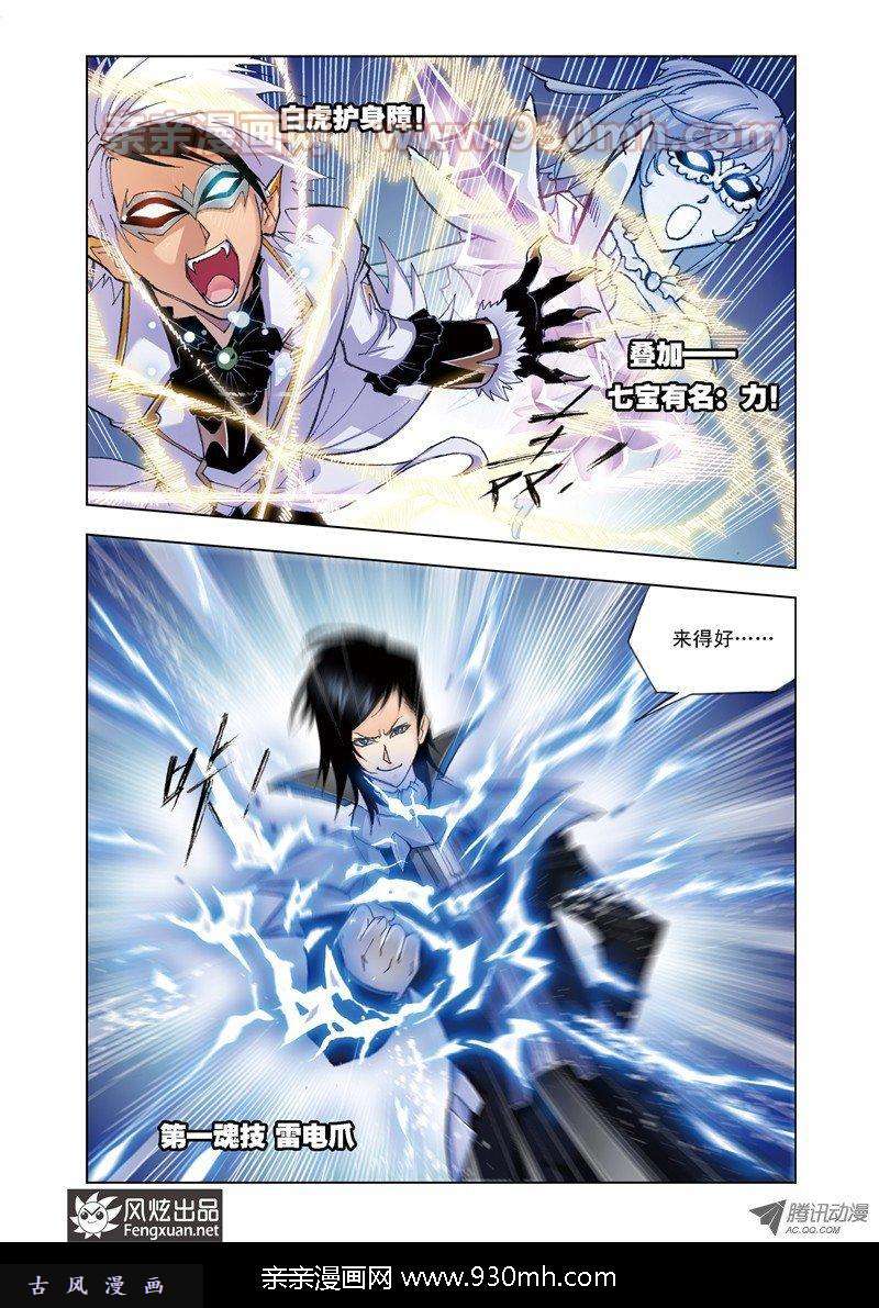 斗罗大陆第51话 蓝电霸王龙