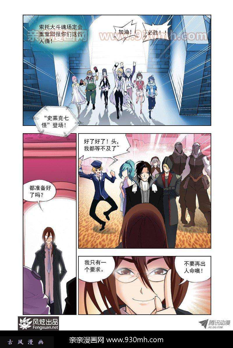 斗罗大陆第51话 蓝电霸王龙