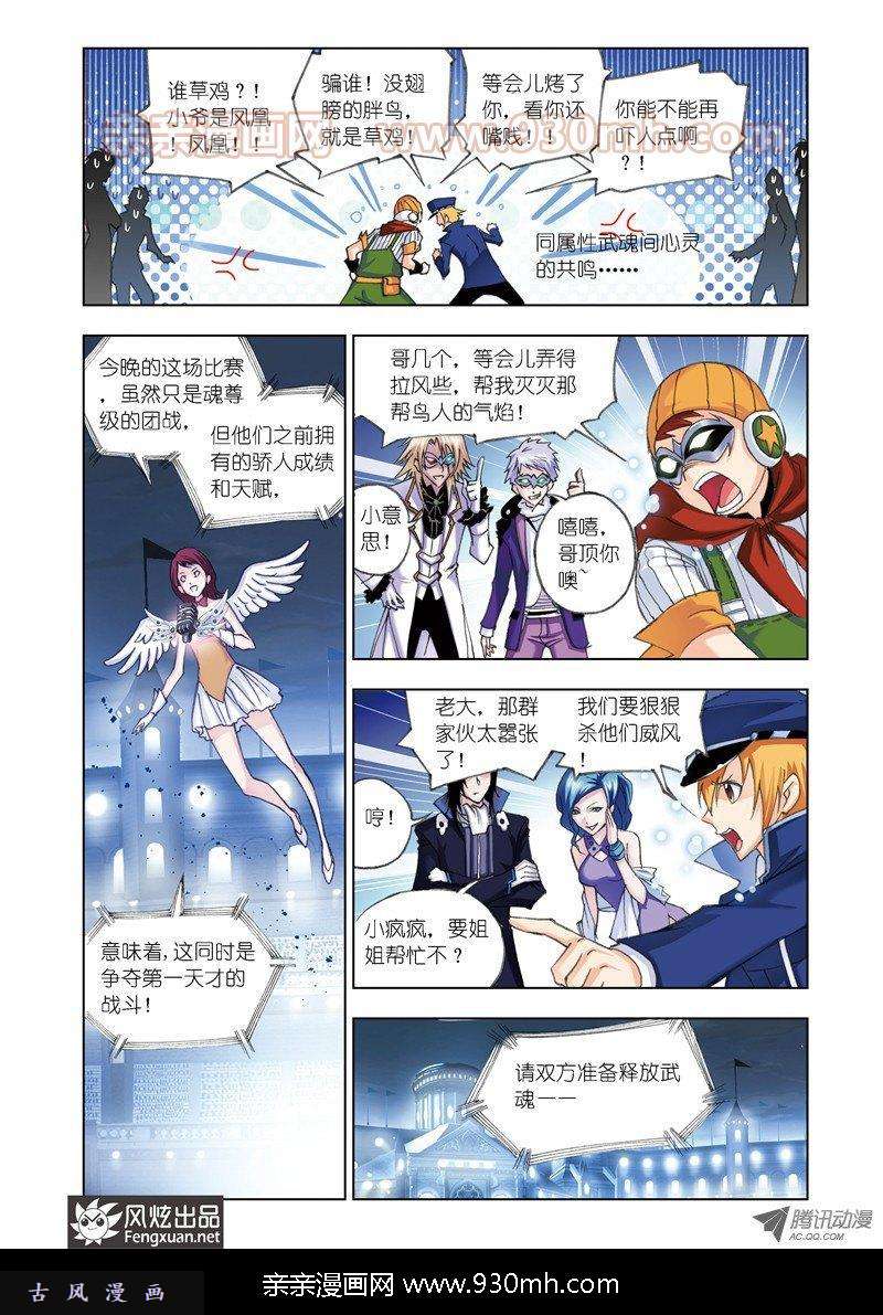 斗罗大陆第51话 蓝电霸王龙