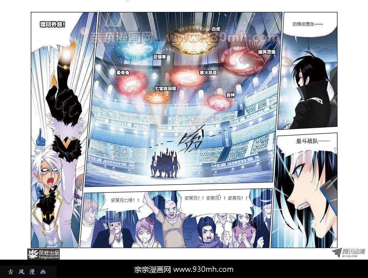 斗罗大陆第51话 蓝电霸王龙