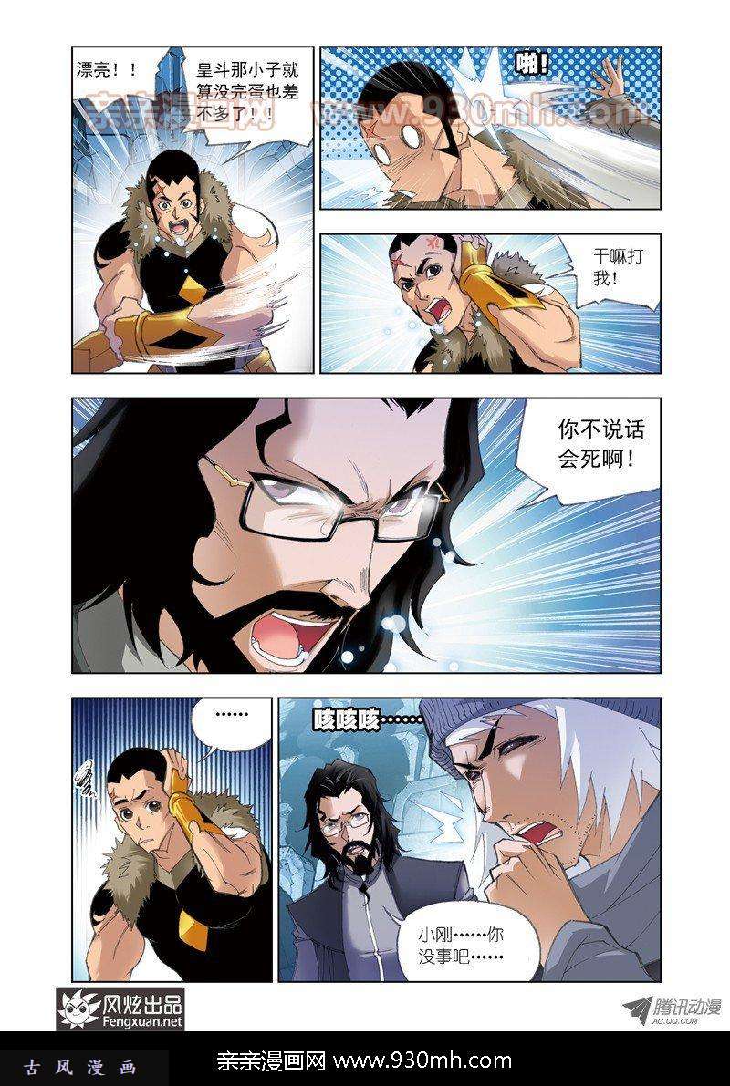 斗罗大陆第52话 围攻霸王龙