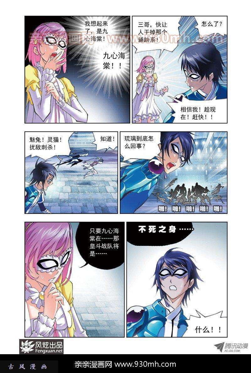 斗罗大陆第52话 围攻霸王龙