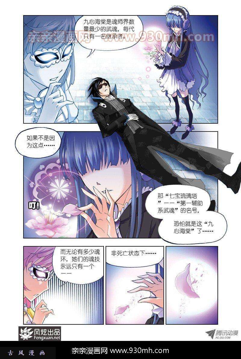 斗罗大陆第52话 围攻霸王龙