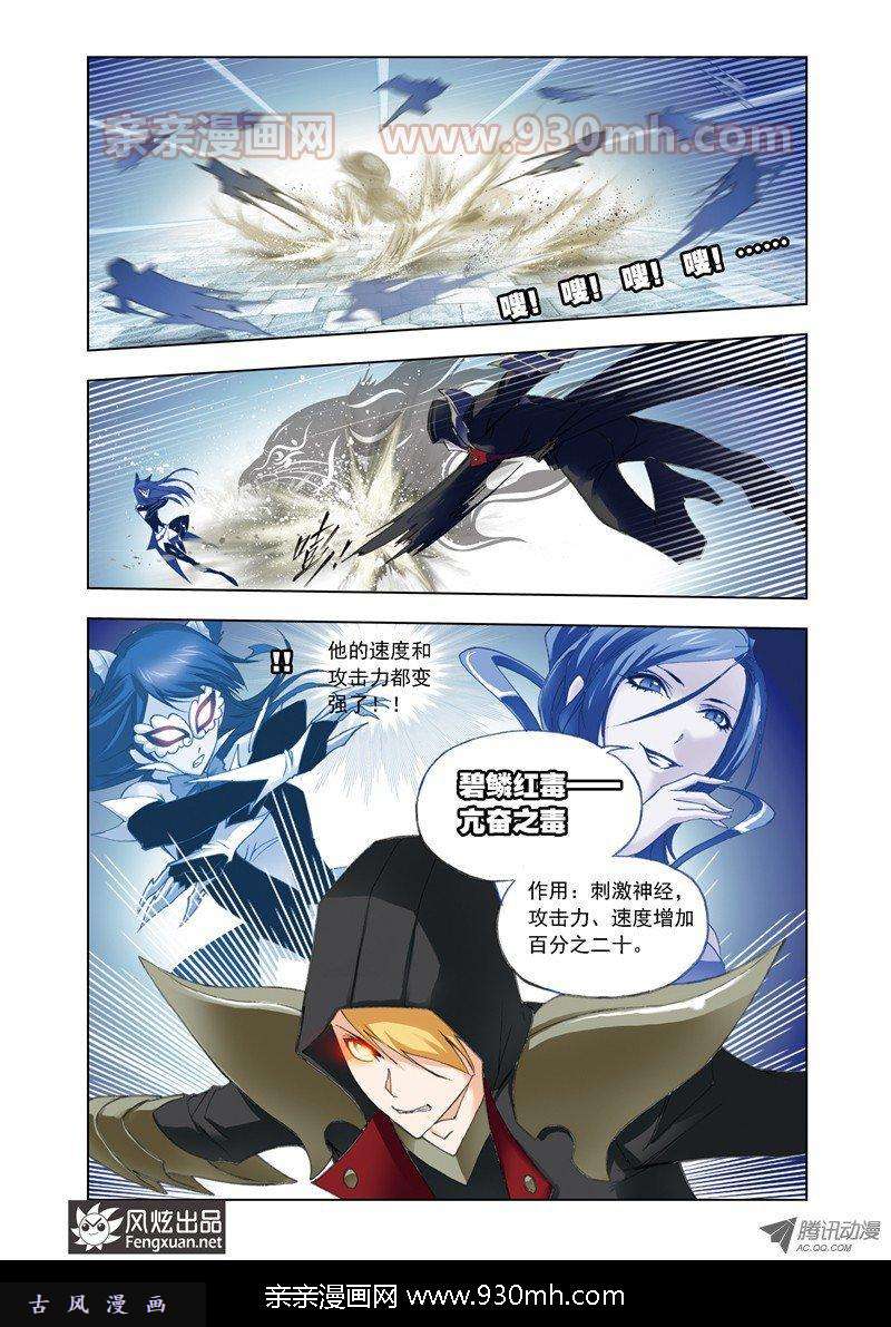 斗罗大陆第53话 皇斗的反击