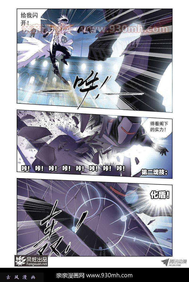 斗罗大陆第53话 皇斗的反击
