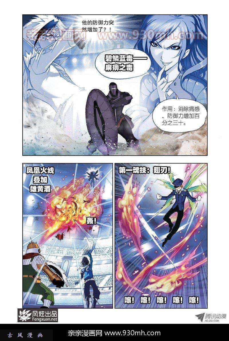 斗罗大陆第53话 皇斗的反击