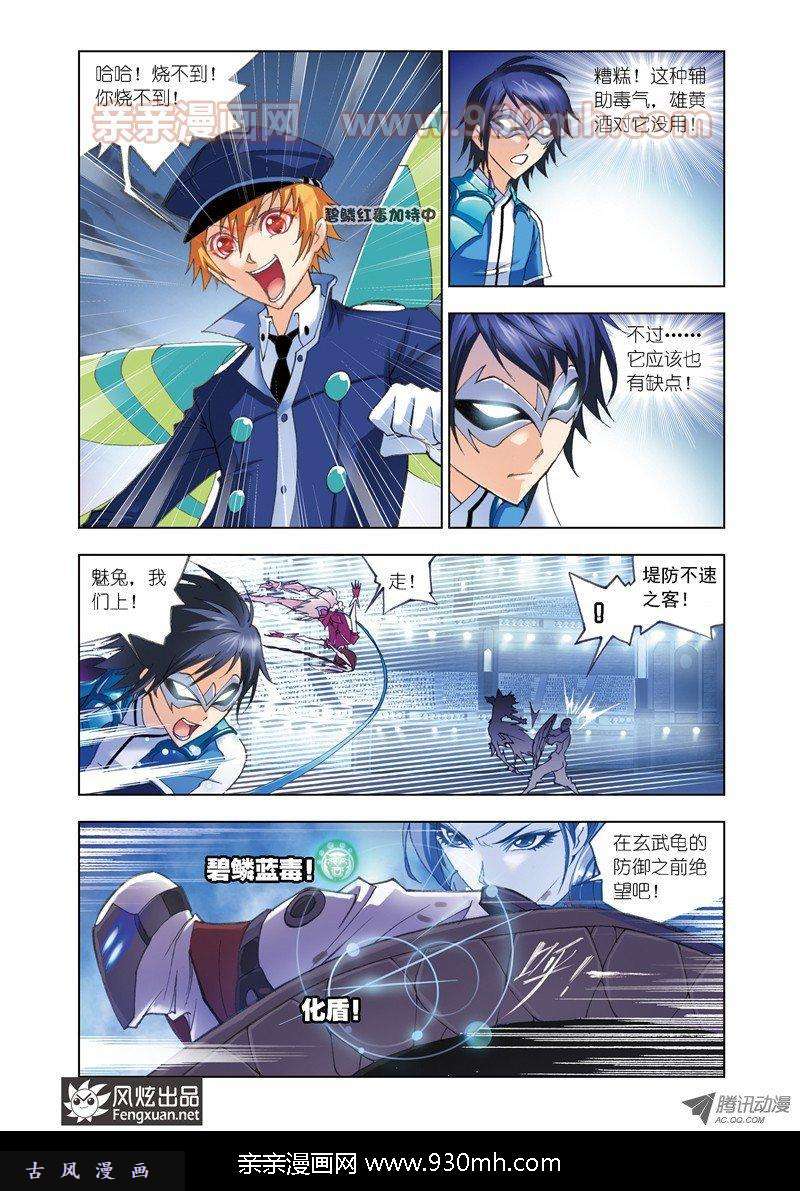 斗罗大陆第53话 皇斗的反击