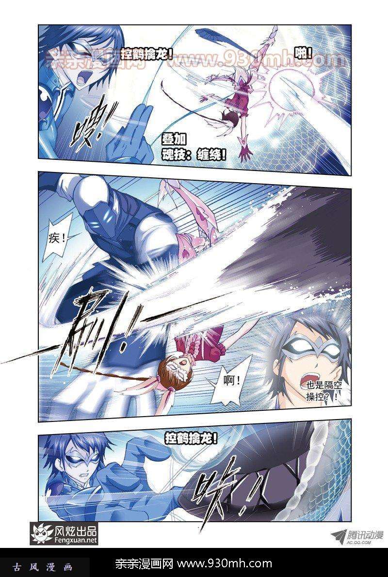 斗罗大陆第53话 皇斗的反击