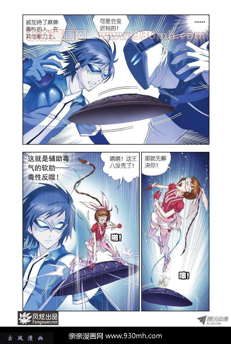 斗罗大陆第53话 皇斗的反击