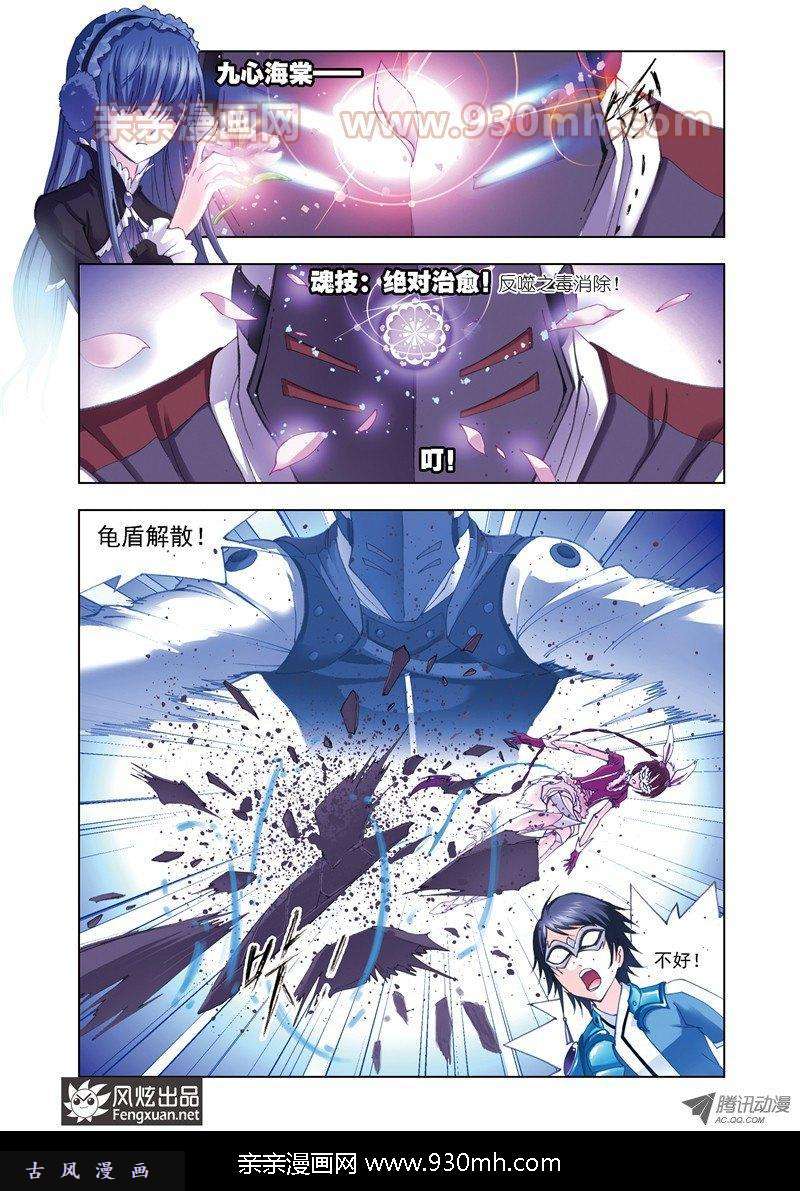 斗罗大陆第53话 皇斗的反击