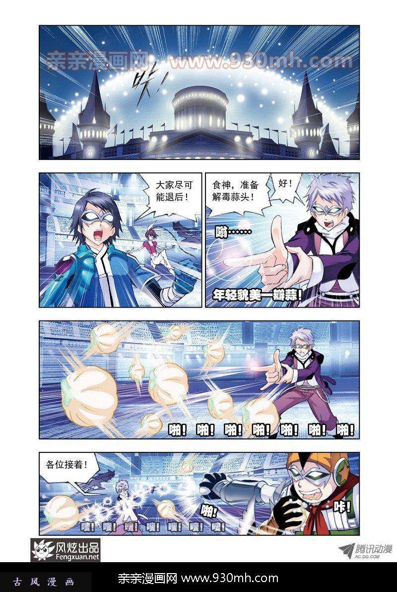 斗罗大陆第53话 皇斗的反击