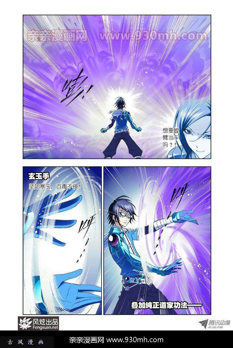 斗罗大陆第53话 皇斗的反击