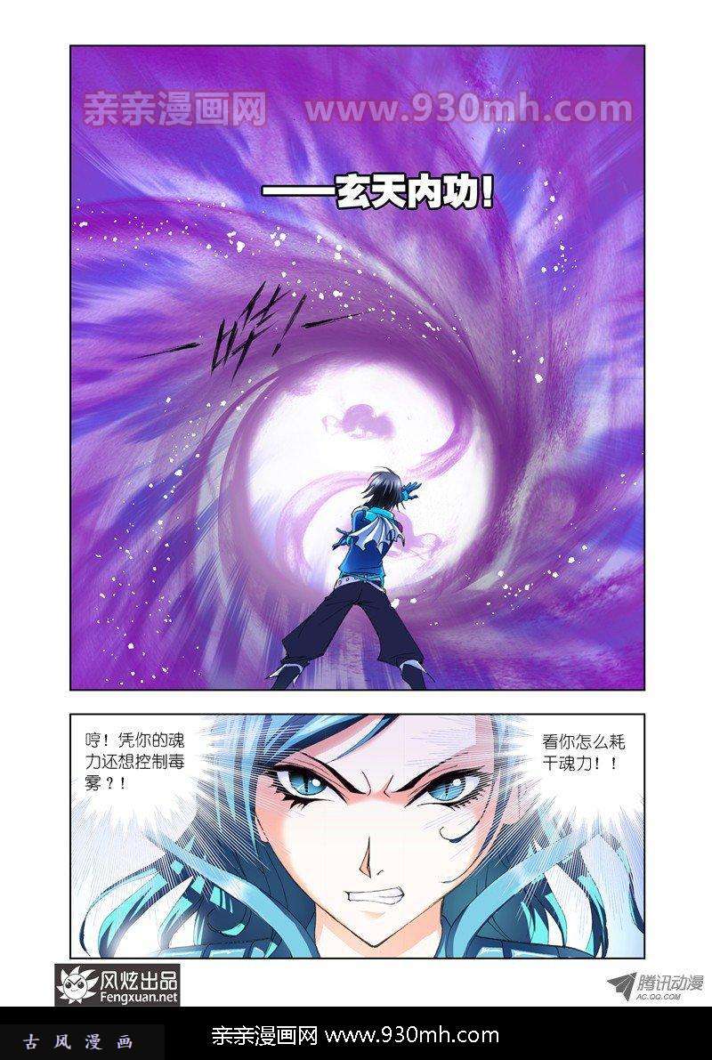 斗罗大陆第53话 皇斗的反击