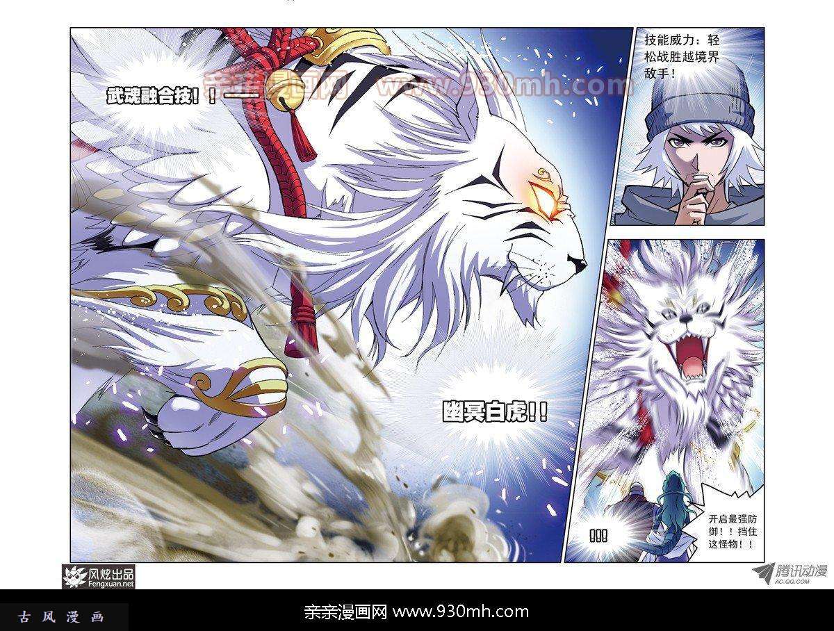 斗罗大陆第54话 幽冥白虎