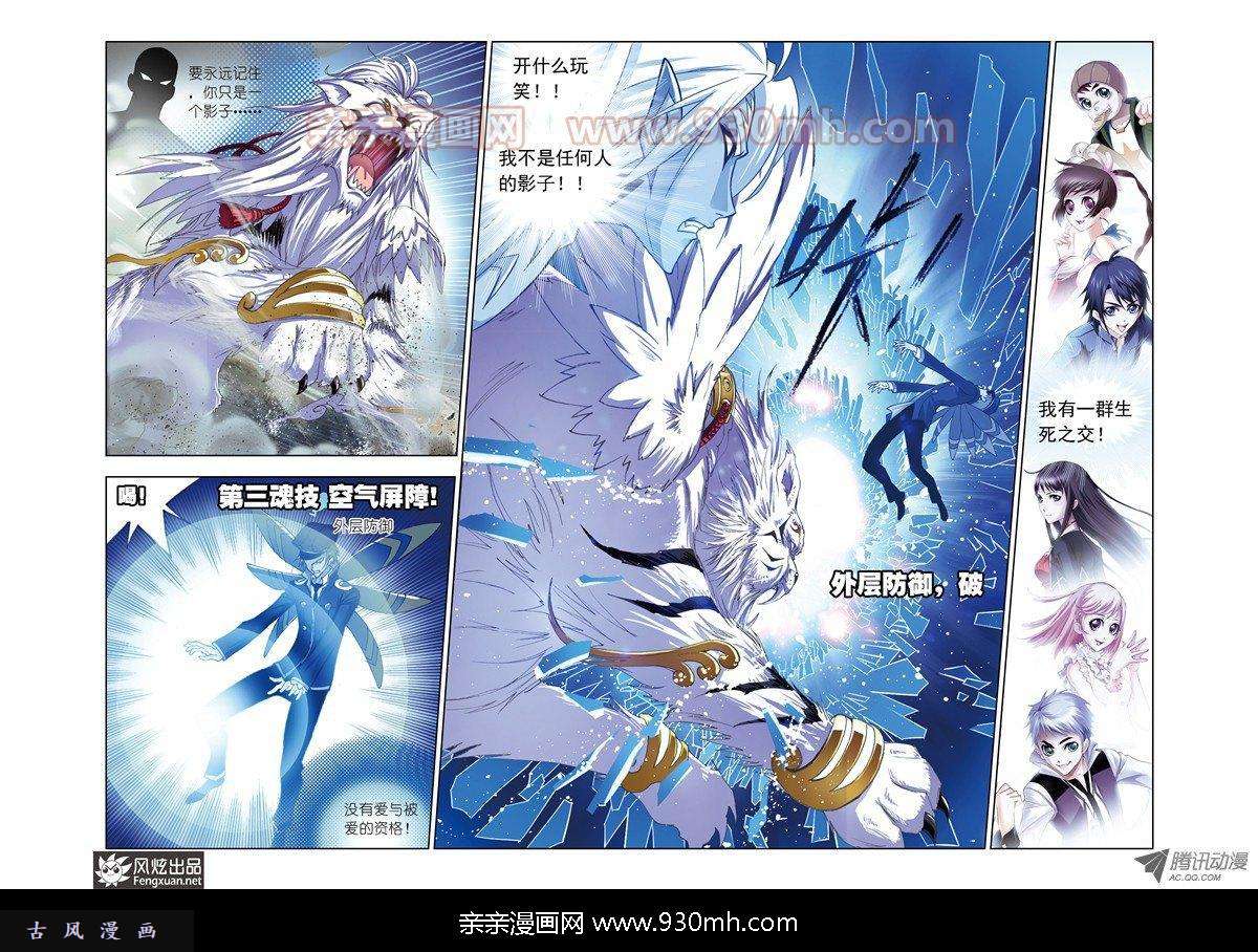 斗罗大陆第54话 幽冥白虎