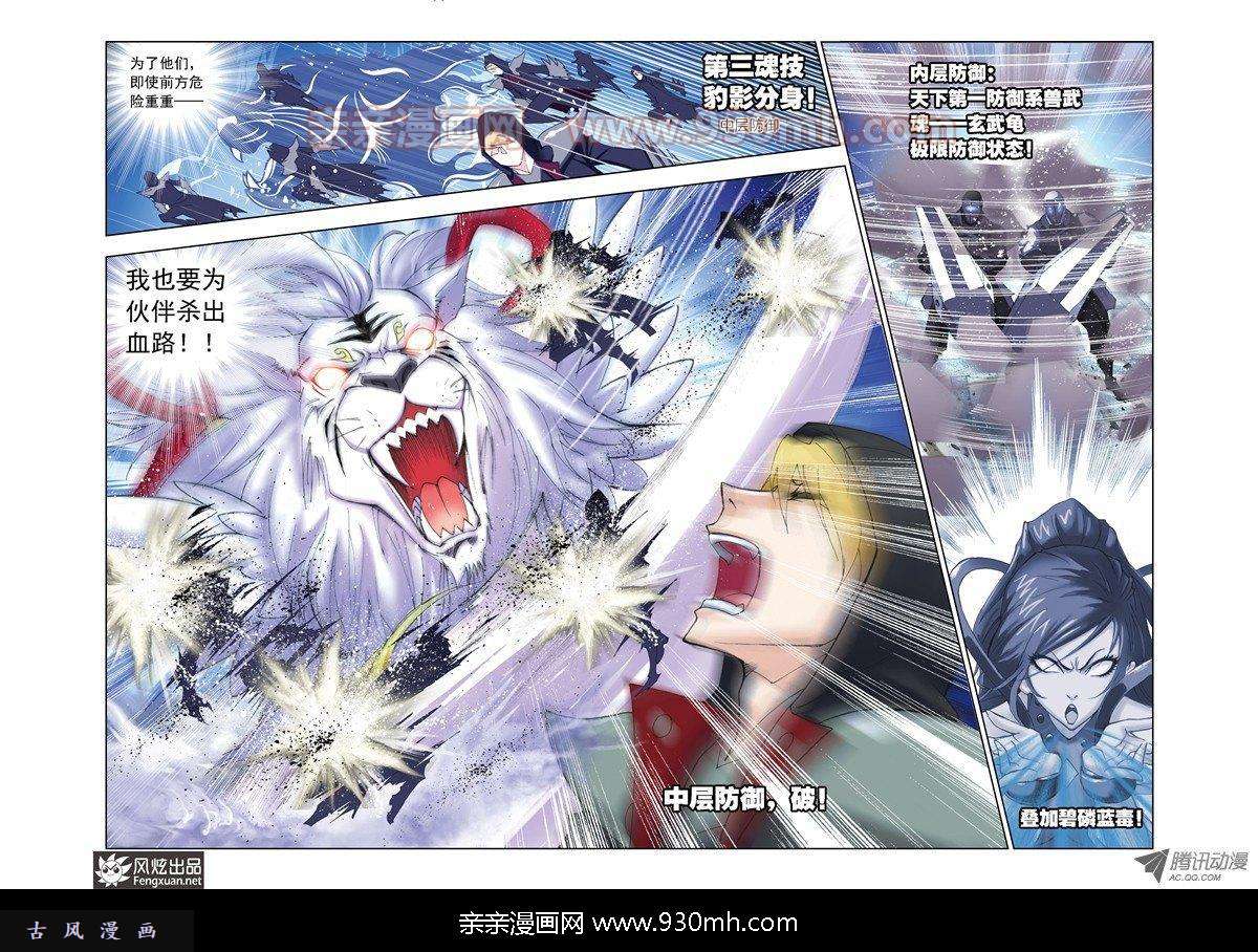 斗罗大陆第54话 幽冥白虎