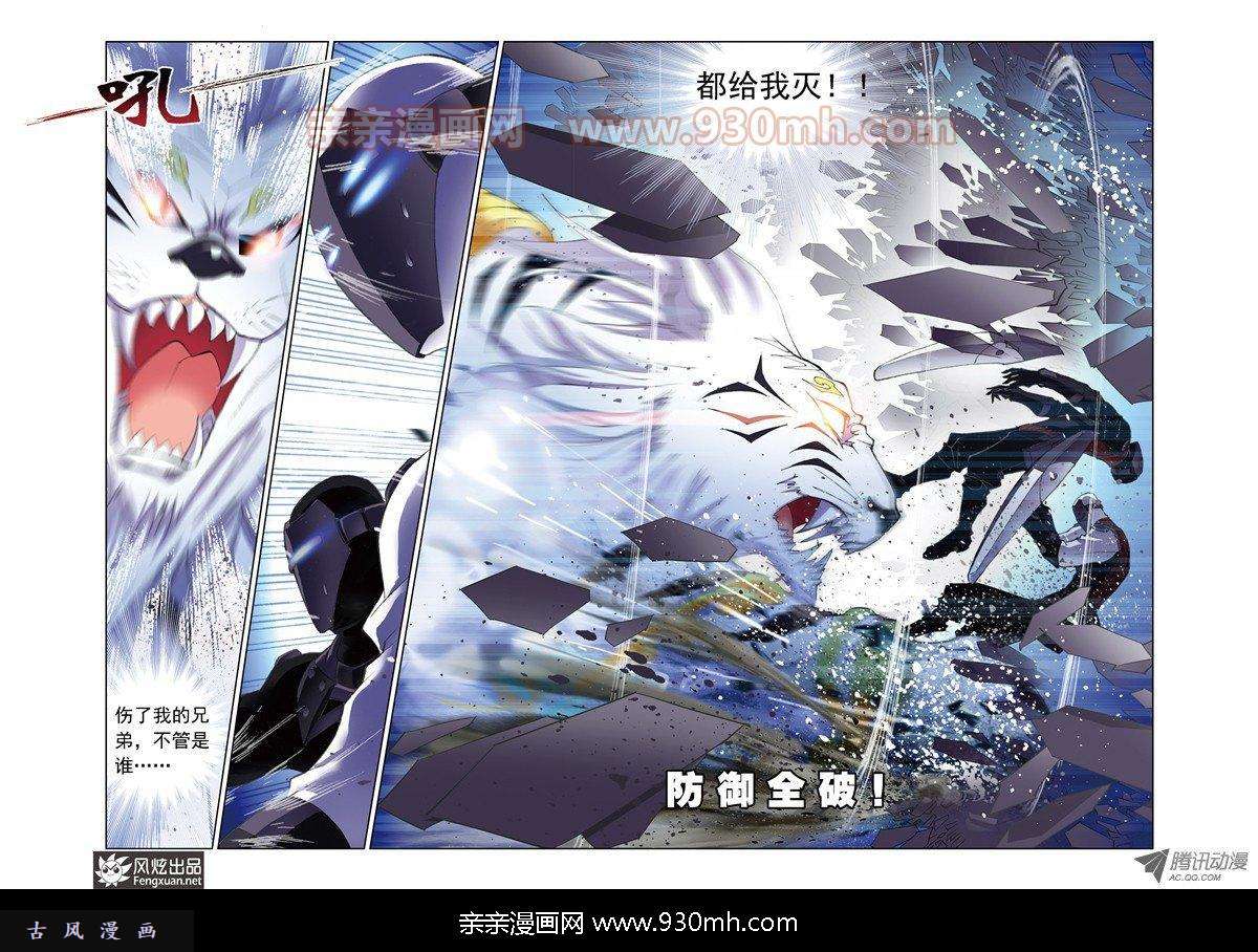 斗罗大陆第54话 幽冥白虎