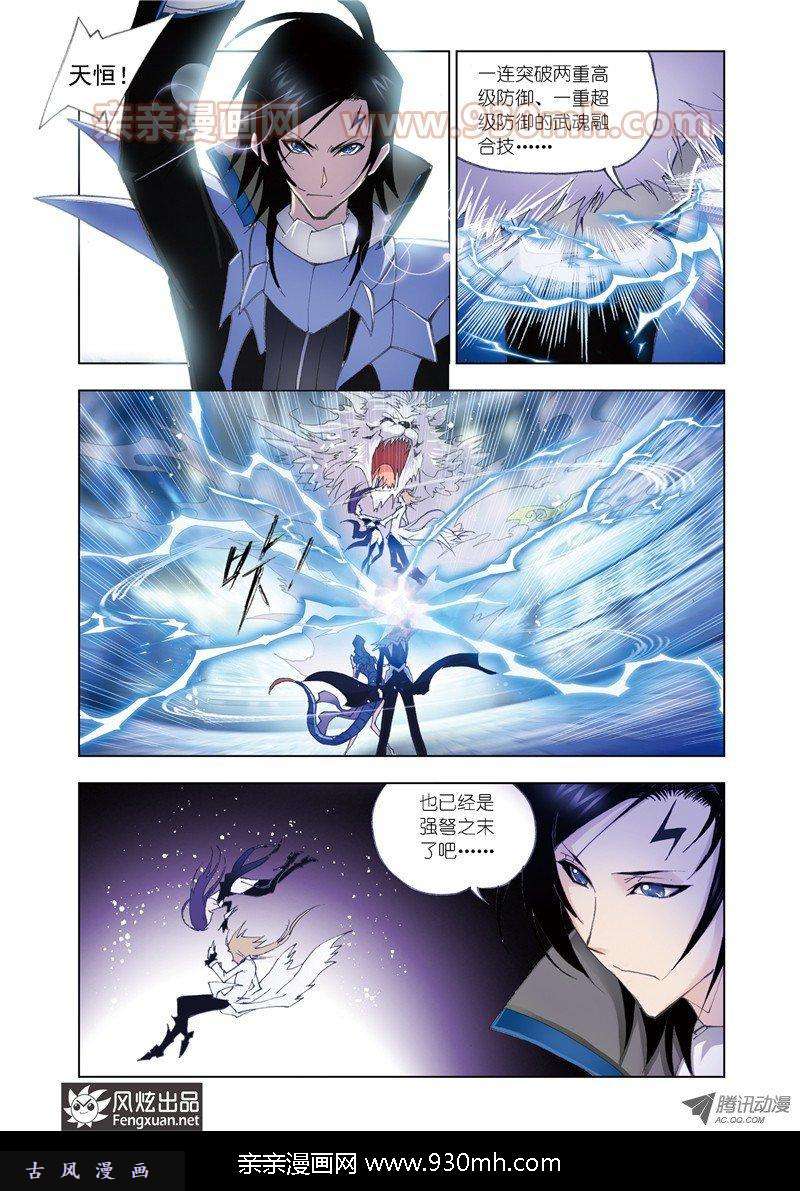 斗罗大陆第54话 幽冥白虎