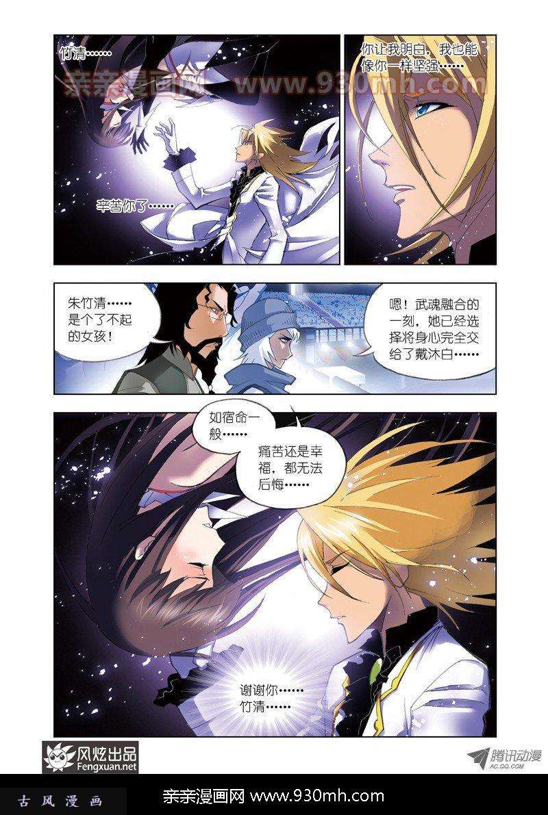 斗罗大陆第54话 幽冥白虎