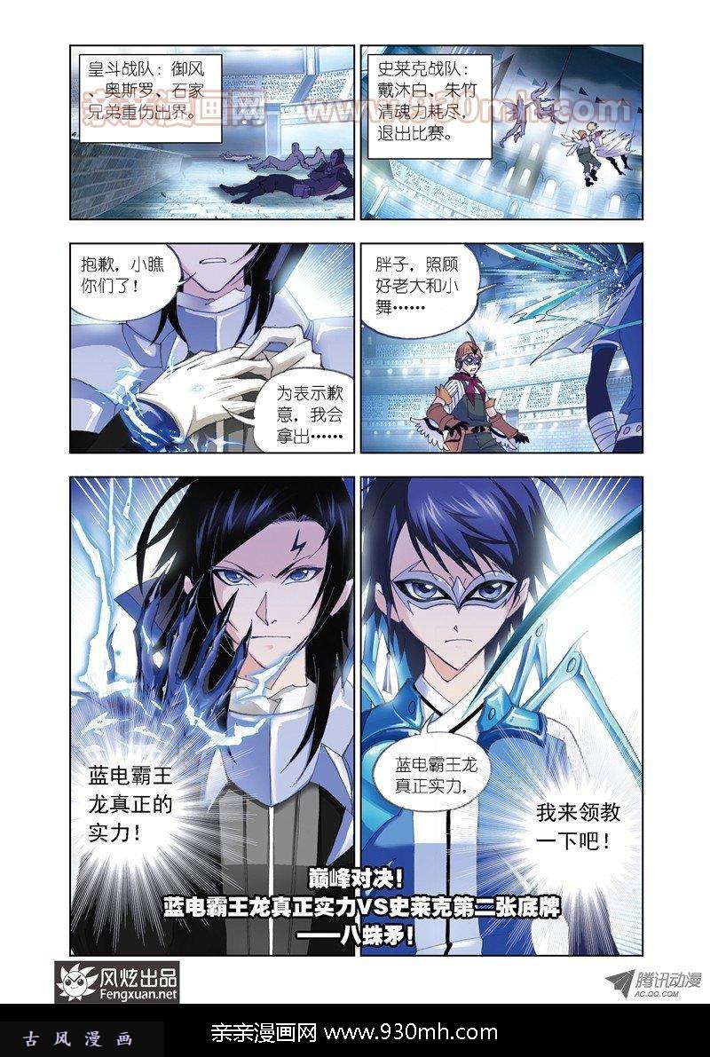 斗罗大陆第54话 幽冥白虎
