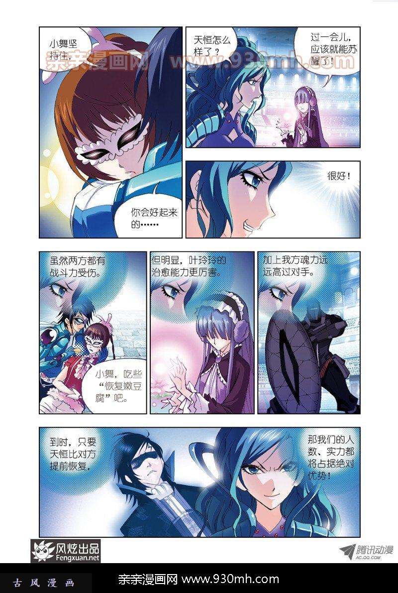 斗罗大陆第54话 幽冥白虎