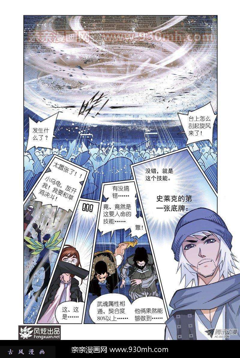 斗罗大陆第54话 幽冥白虎