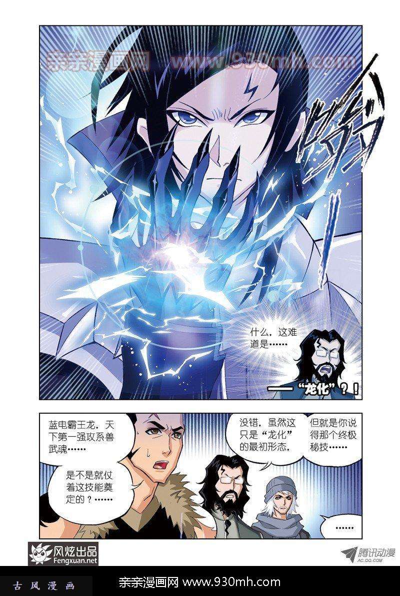 斗罗大陆第55话 决胜八蛛矛