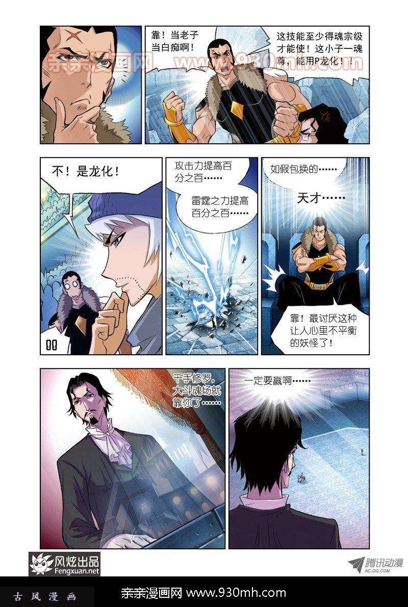 斗罗大陆第55话 决胜八蛛矛