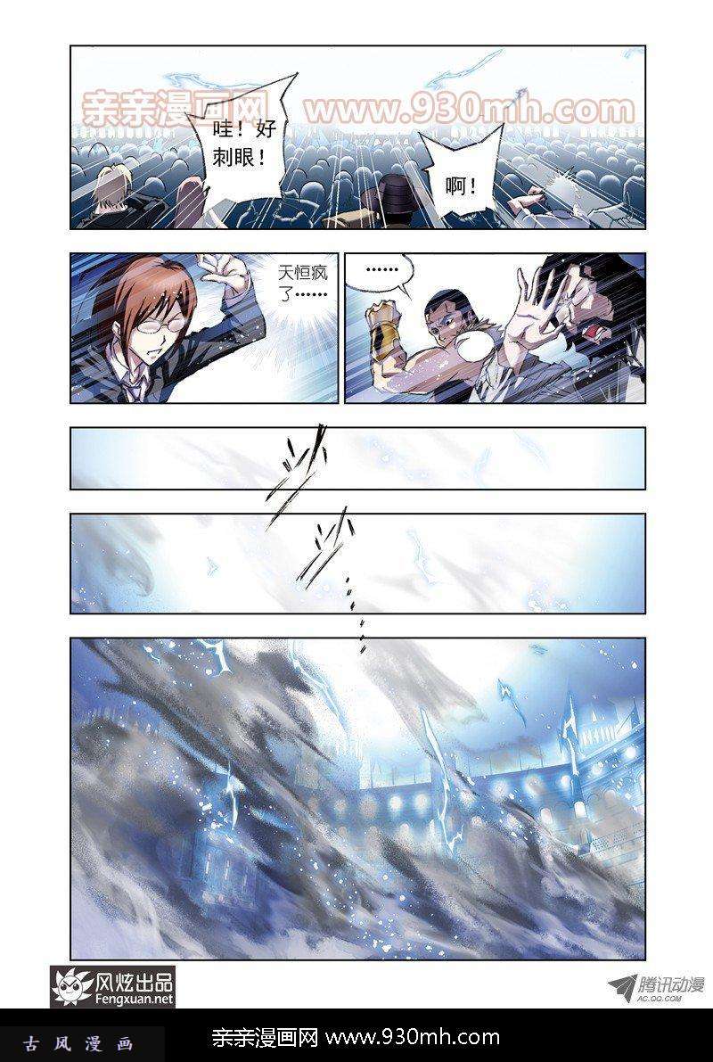 斗罗大陆第55话 决胜八蛛矛