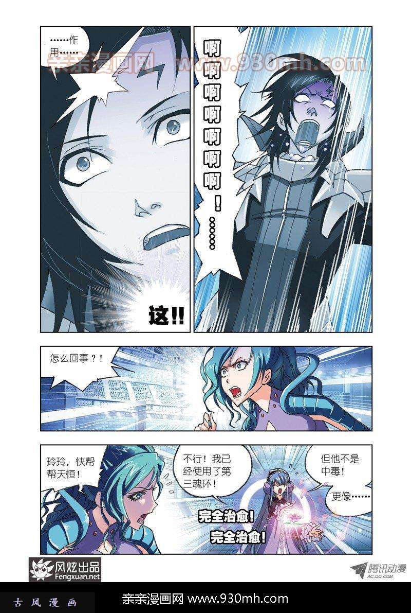 斗罗大陆第55话 决胜八蛛矛