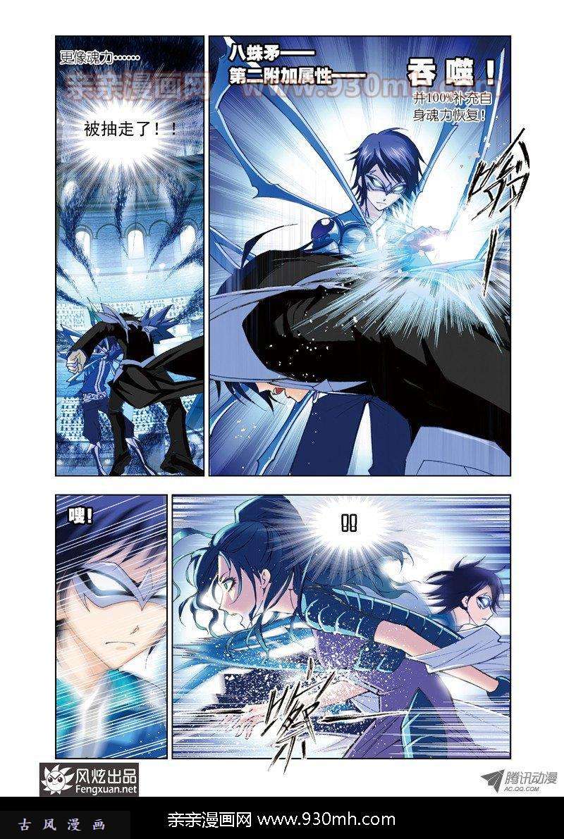 斗罗大陆第55话 决胜八蛛矛