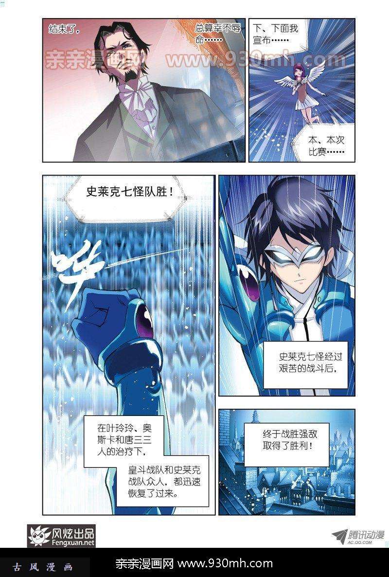 斗罗大陆第55话 决胜八蛛矛